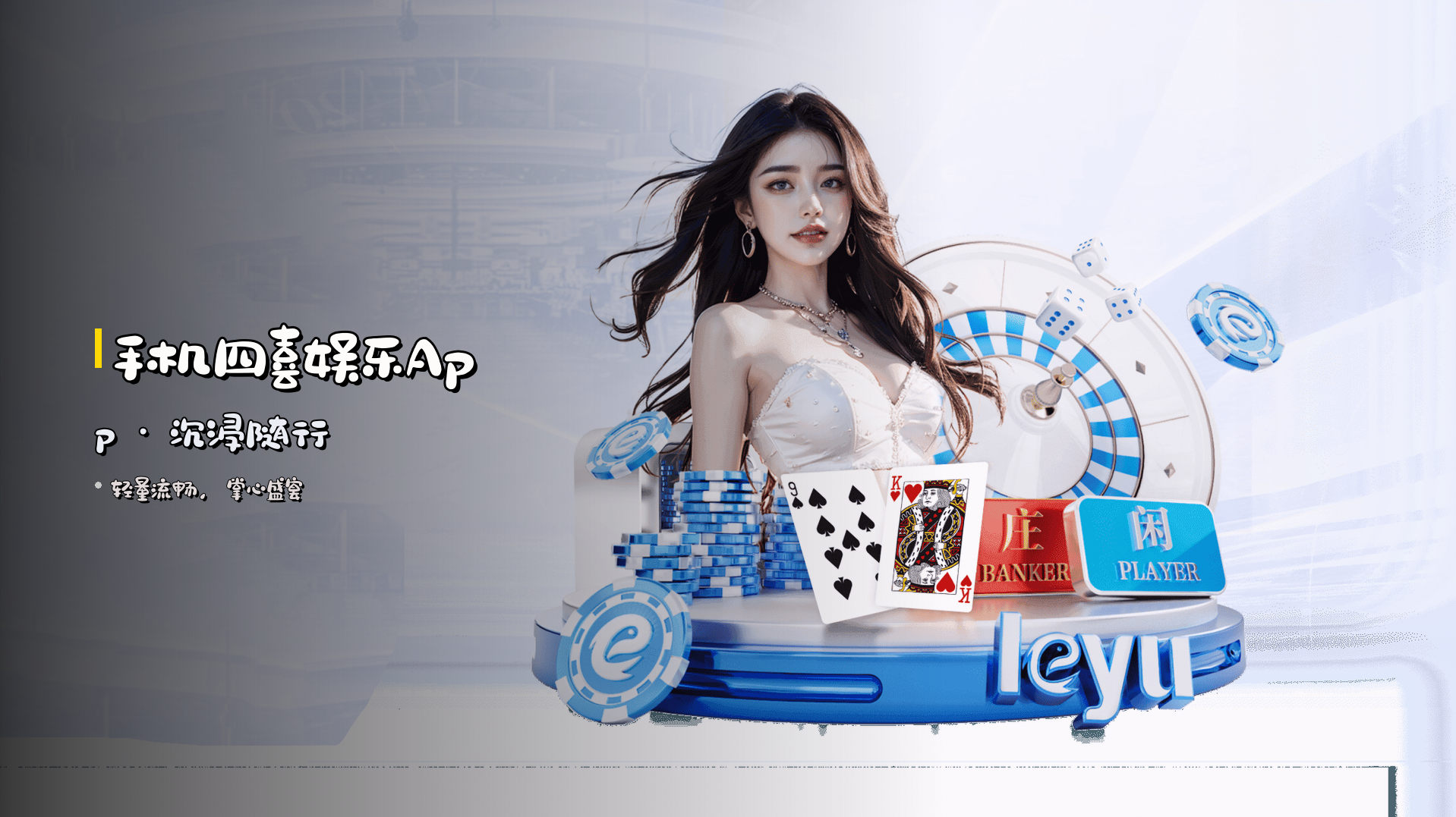 手机四喜娱乐<strong>App</strong> · 沉浸随行